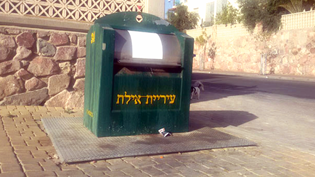 מיליוני שקלים לפחים מוטמנים, מוסדות חינוך, משאיות אשפה וציוד הצלה