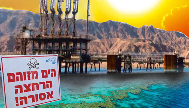 ביטול מדיניות ''אפס תוספת סיכון במפרץ אילת'' בדרך לבג''ץ