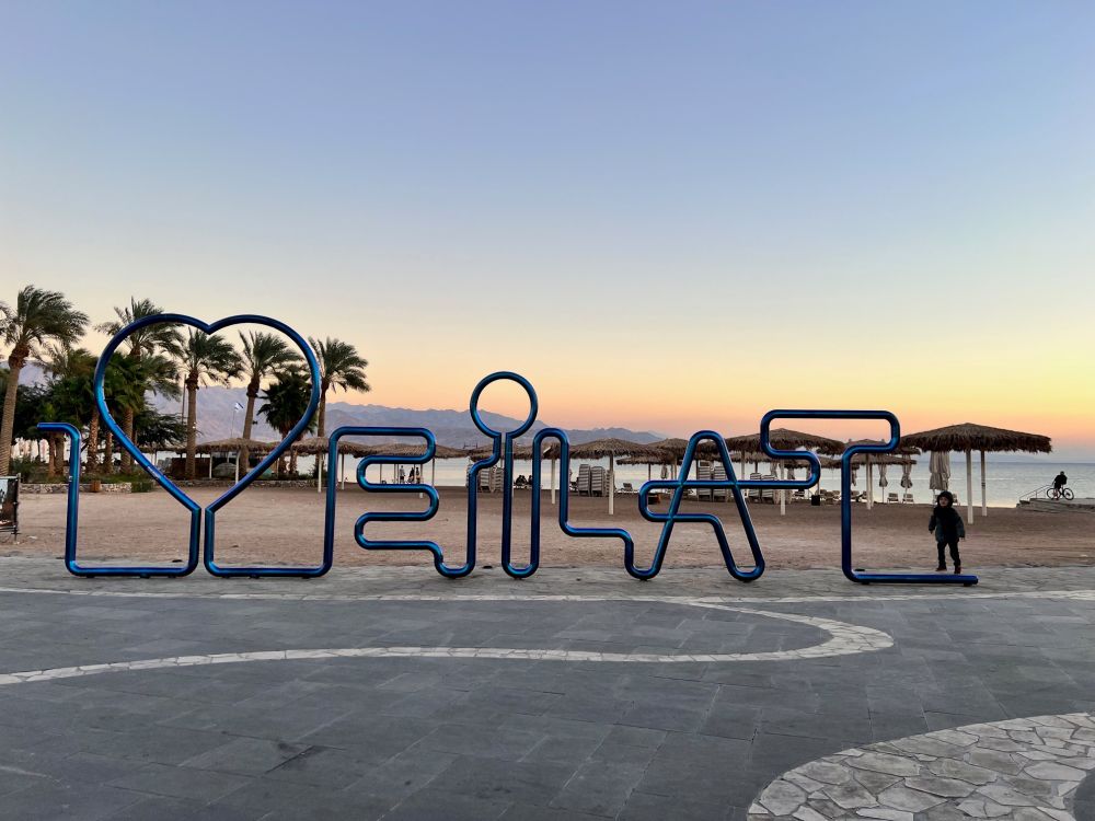 עיריית אילת נערכת לחגי תשרי
