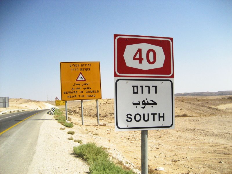 צה׳׳ל יחסום השבוע את כביש 40 בדרך לאילת