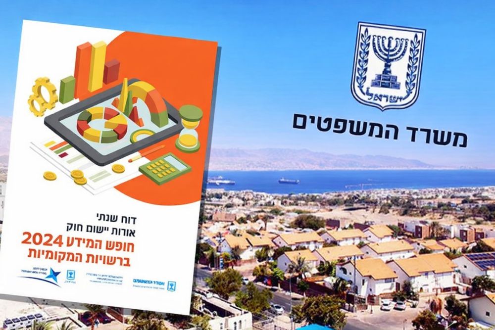אילת: 90% מענה מלא לבקשות חופש מידע ב-2024