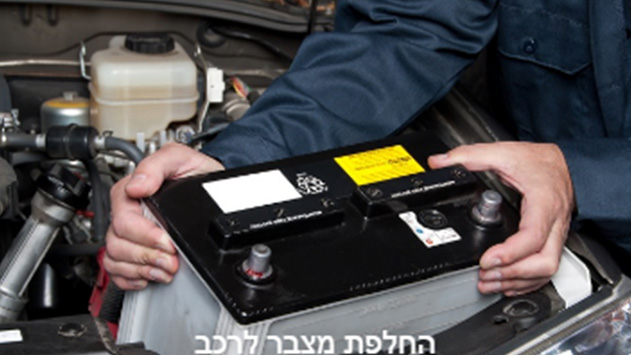 שירות הזמנת מצברים מסוג וולטה עד הבית