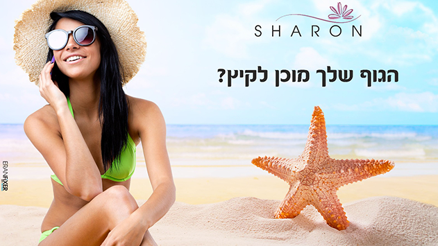 מכון הסרת שיער ושיזוף באילת