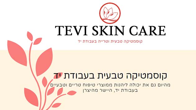 איך אפשר לשמור על פנים נקיות? 