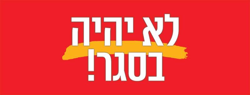 האם תצטרף אילת למרד בעלי העסקים הקטנים ביום ראשון?