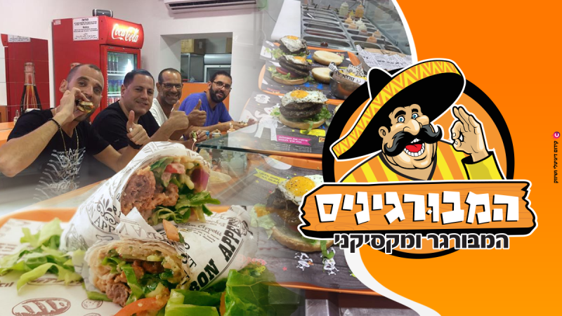 המבורגיניס - המלך של ההמבורגרים