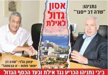 ביבי סגר לאילת את שדה דב - יצאנו לרחוב לשמוע מה דעתכם