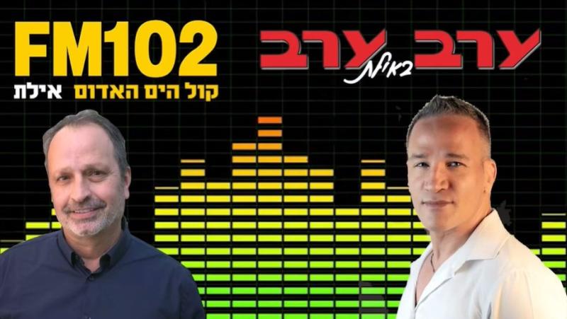 האזינו לראיון עם רותם נועם עורך 'ערב ערב באילת' לכבוד יום ההתרמה השנתי לעמותת ''לתת באילת''