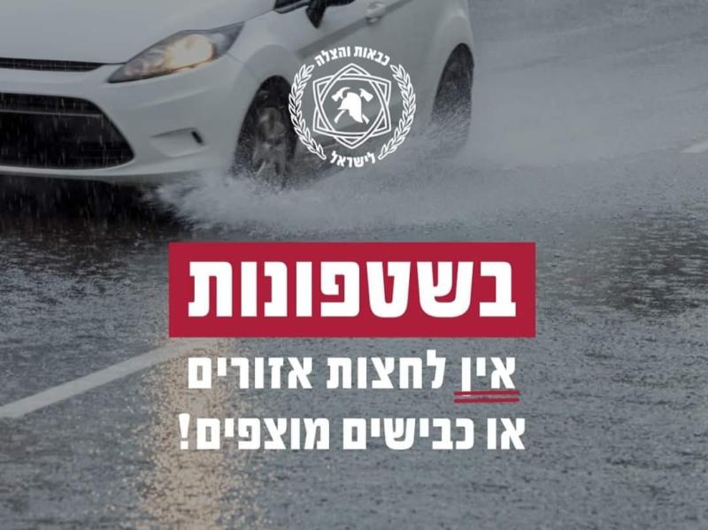 אילתים שימו לב - השיטפונות בדרך...