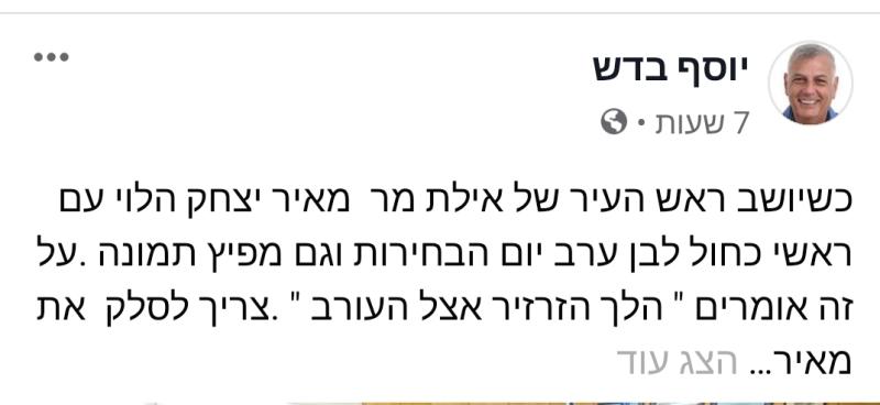 יצחק הלוי ארח את כחול לבן ובסניף הליכוד לא עברו על כך לסדר היום