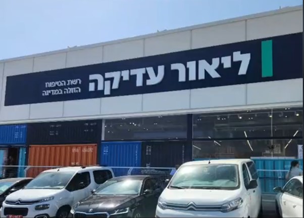 עובדת בליאור עדיקה חשודה  בעשרות מקרים של גניבה