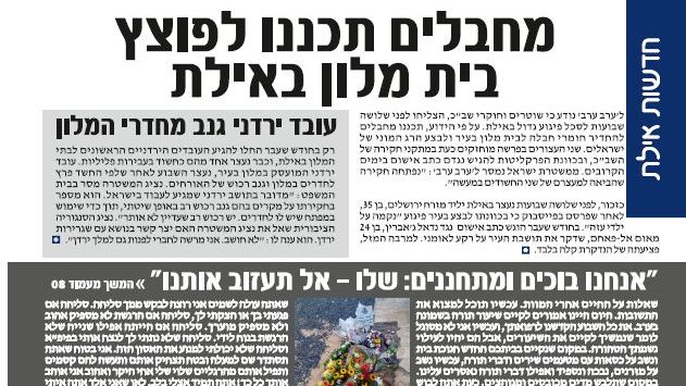 הגיליון החדש של 'ערב ערב באילת'