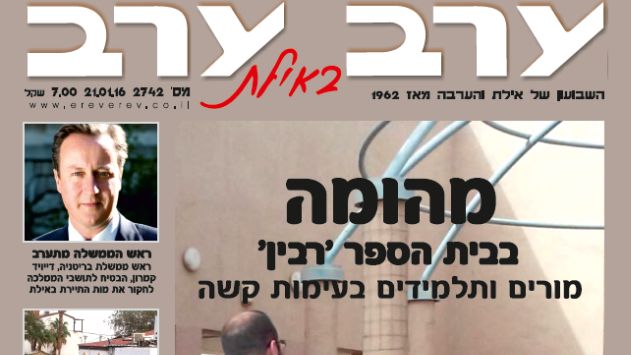 השוטרים חויבו להתפשט