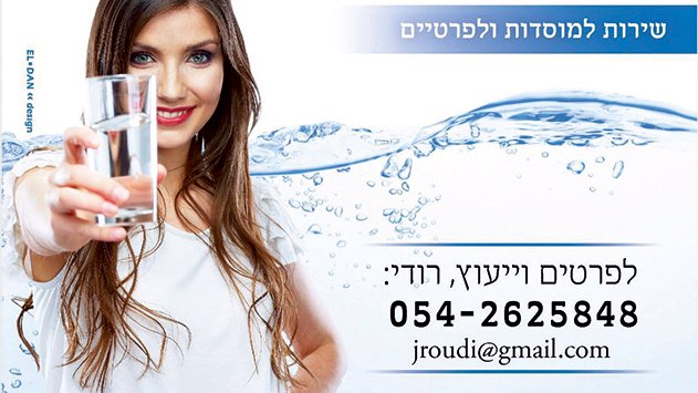 RG שיווק ומכירות: בואו וקחו לגימה של מים צלולים..