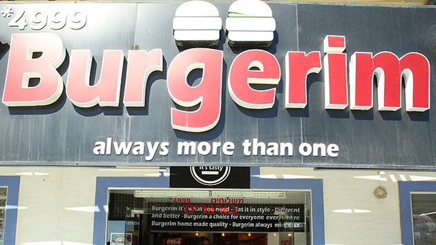 Burgerim אילת