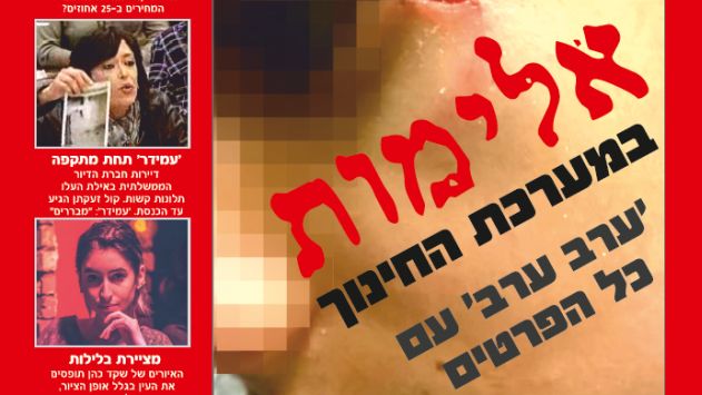 הגיליון החדש של 'ערב ערב באילת'