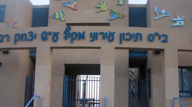 שוב: אלימות בין תלמידים בבית הספר 'רבין'