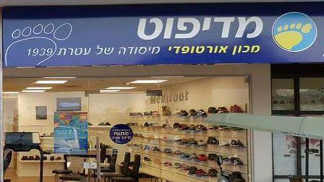 מדיפוט- (מיסודה של עטרת מדיפוט), רשת מכוני אורתופדיה מתקדמים