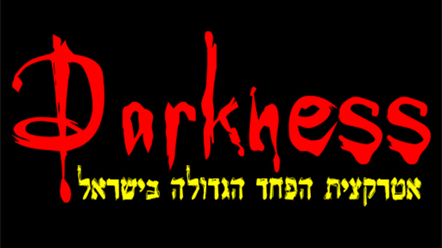 דרקנס - אטרקציית הפחד הגדולה בישראל – הלוגו ככותרת
