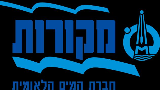 מתקן ההתפלה: הסכם ארנונה חדש עם 'מקורות' 