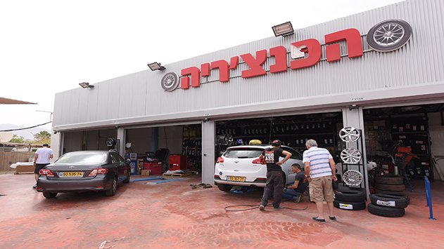 מתחם הכל בו לרכב - הפנצ'ריה/אביזרים/השטיפה-ארנון שווק דלקים