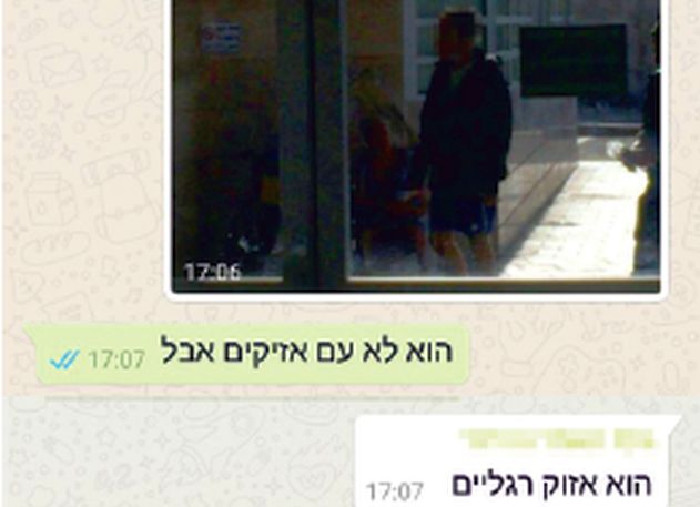 מאבטח ב'יוספטל' ננזף לאחר שהפיץ תמונת קרוב משפחה