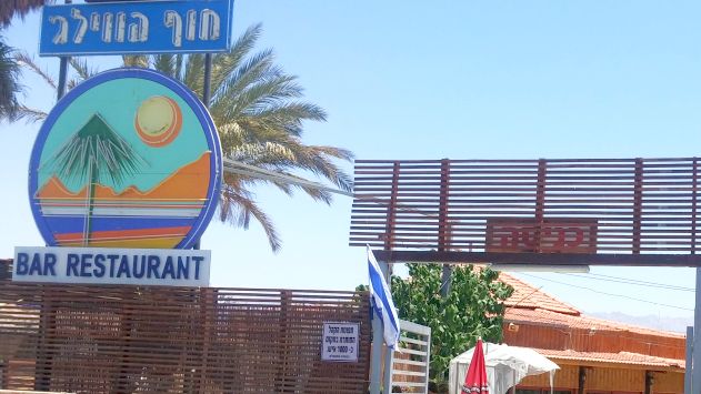 משה דיין: העירייה אינה רוצה להעמיד את חוף הוויליג' לרשות הציבור
