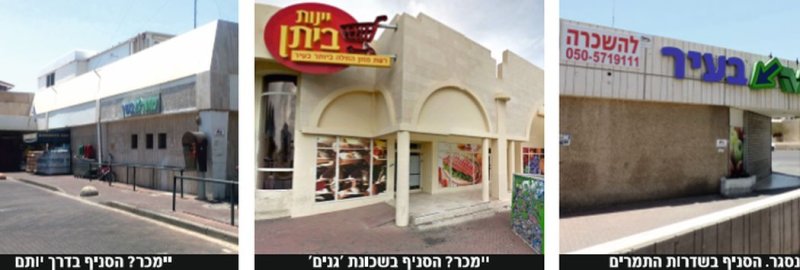 'מגה' ו'יינות ביתן' חויבו למכור סניף אחד באילת