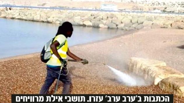מהפך: חופי אילת מהנקיים ביותר בישראל