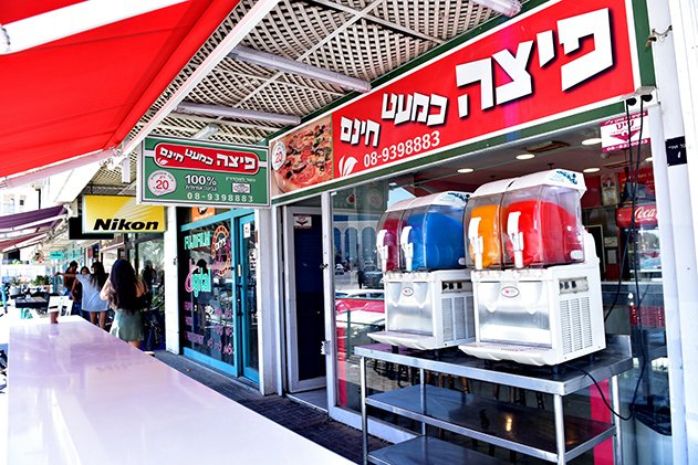 פיצה כמעט חינם