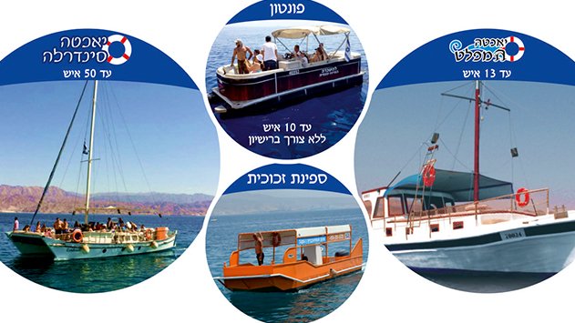 חולמים על הפלגה במפרץ אילת? תנו לנו להגשים לכם את החלום