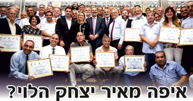 איפה מאיר יצחק הלוי?