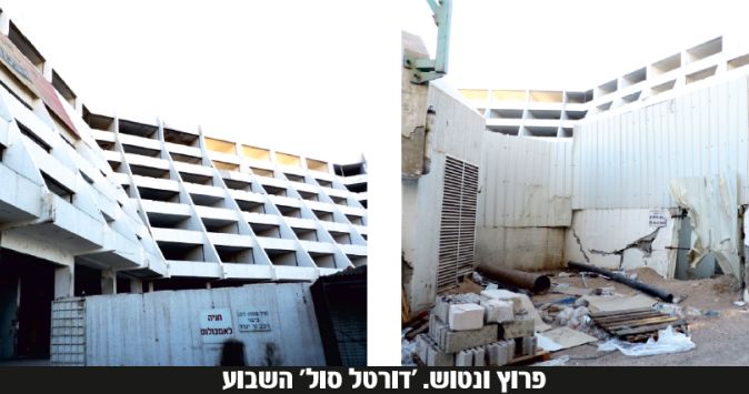 'דורטל סול' שוב מדשדש