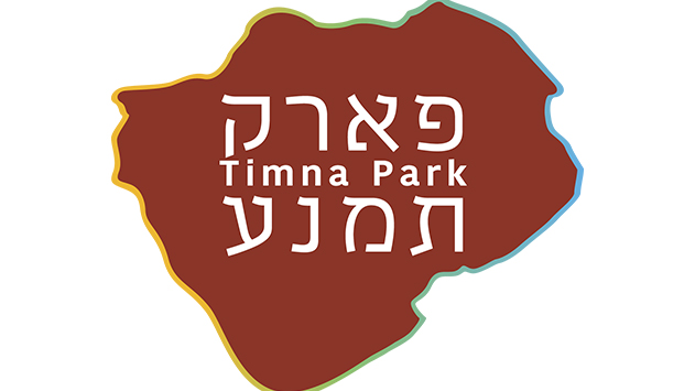 פארק תמנע – חוויה שאסור להחמיץ