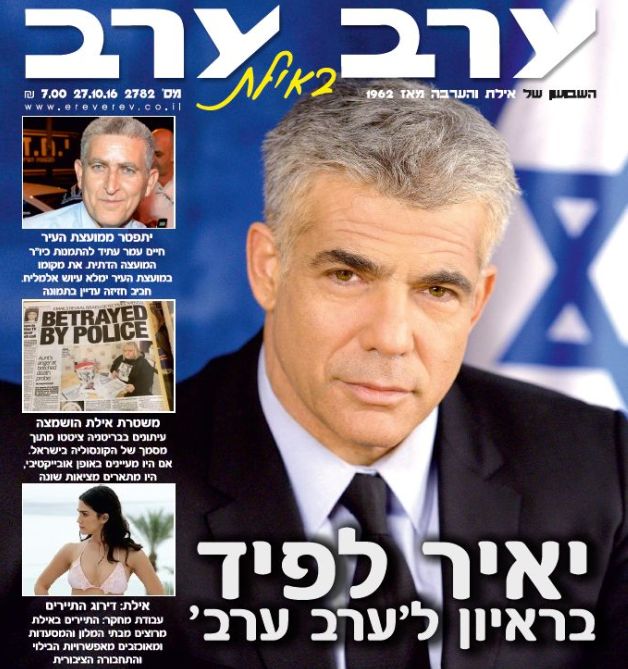 הגיליון החדש של 'ערב ערב באילת'