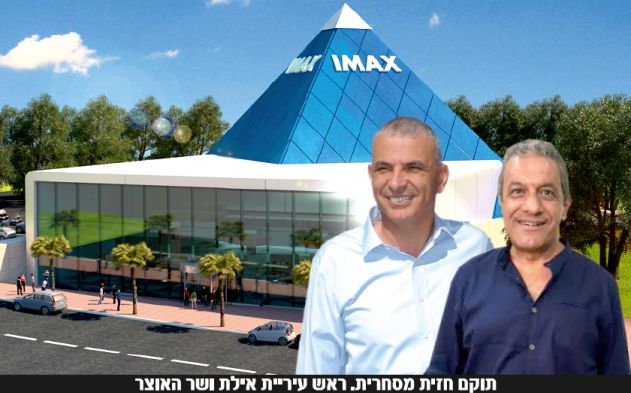 שר האוצר התערב: 'איימקס'  ו'עיר המלכים' ייפתחו מחדש