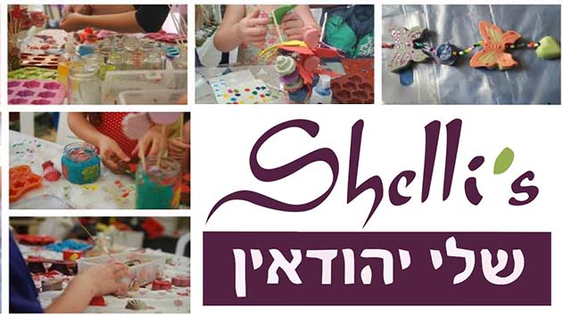 הסבונים של שלי