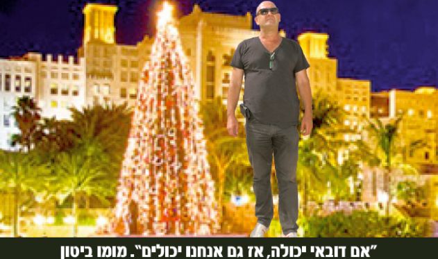''קשטו את אילת לקראת חנוכה וחג המולד''