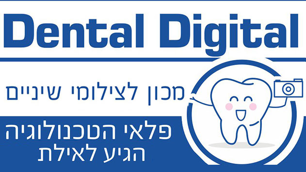 Dental Digital - כי לתושבי אילת מגיע הטוב ביותר