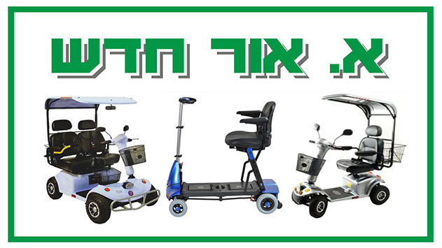 קולנועית קונים ב- א. אור חדש