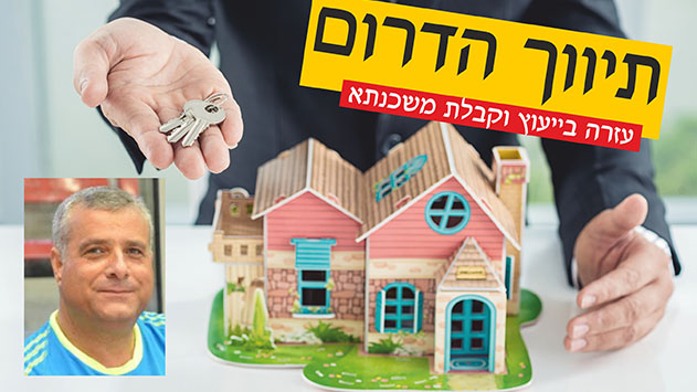 תיווך הדרום – אמינות מקצועיות ושירות ללא פשרות