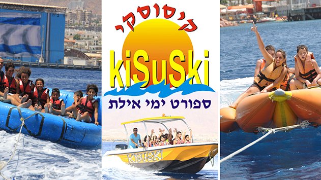 חורף חם בחוף קיסוסקי