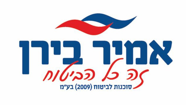 אמיר בירן 