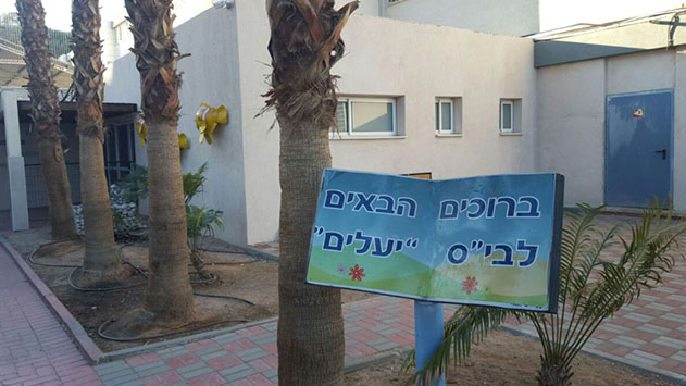 בית ספר יעלים נותן במה