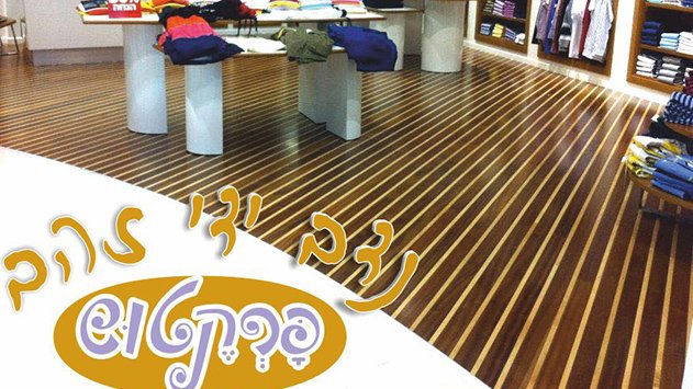 נדב ידי זהב - פרקטוש