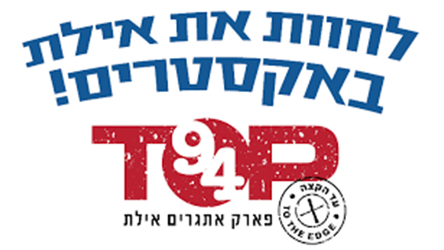 טופ 94 -  לחוות את אילת באקסטרים