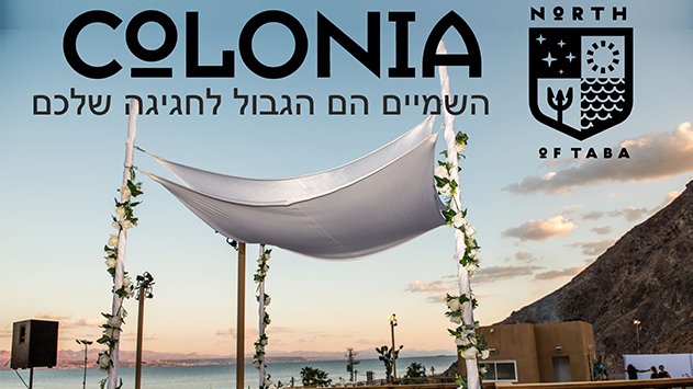 קולוניה - השמיים הם הגבול לחגיגה שלכם
