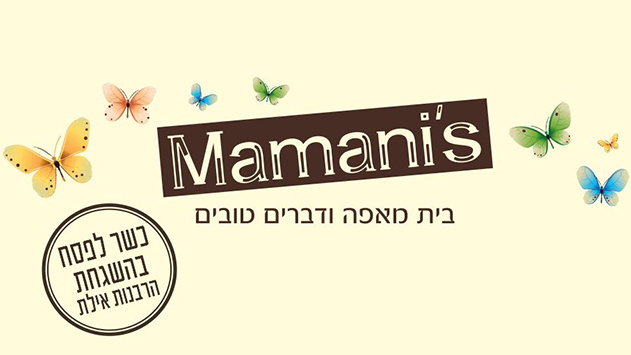 ממניס - החנות הכי טעימה ומתוקה בעיר