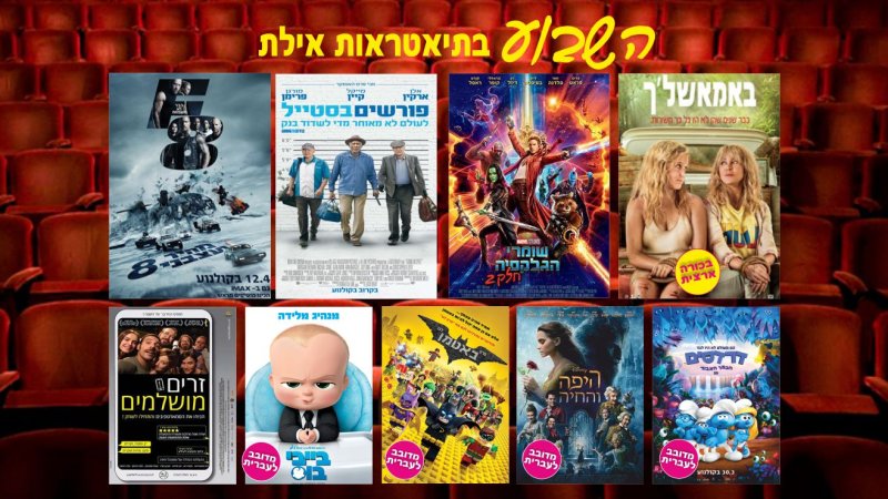 קולנוע - סרטים לשבוע 11-17.5.2017