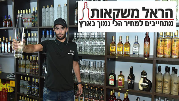 הראל משקאות - מתחייבים למחיר הכי נמוך בארץ